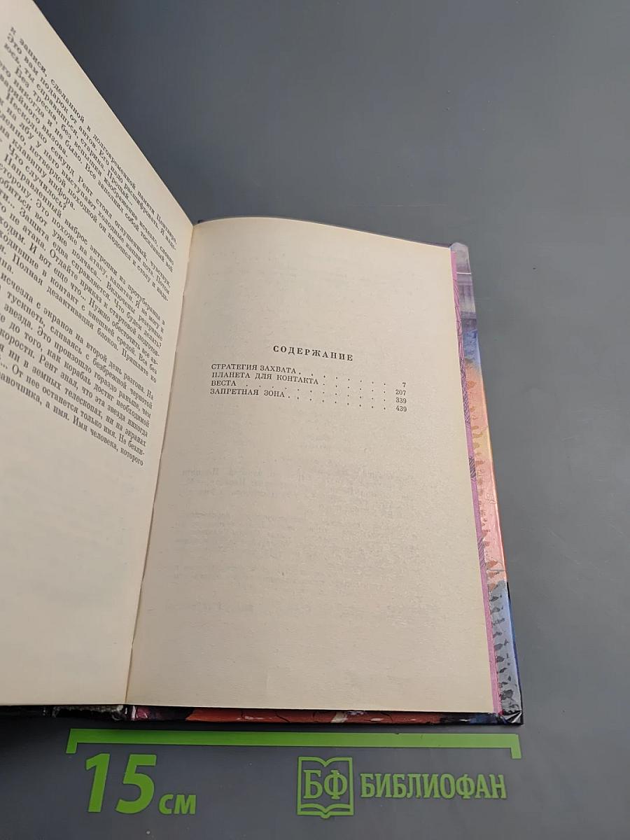 Стратегия захвата