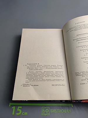 Стратегия захвата