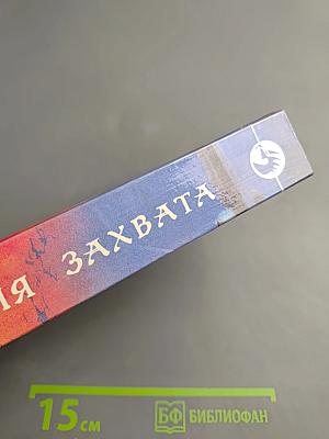 Стратегия захвата