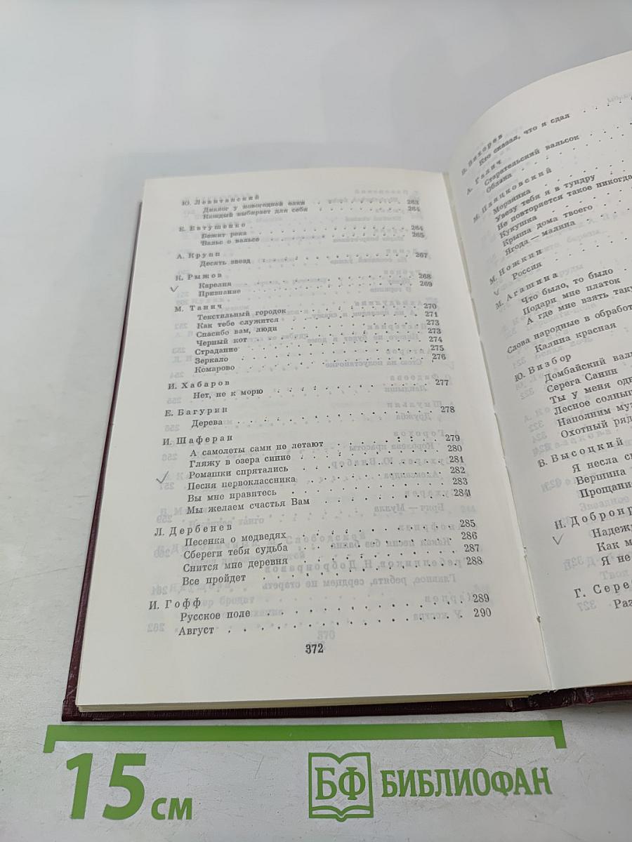 Любимые песни: Песенник