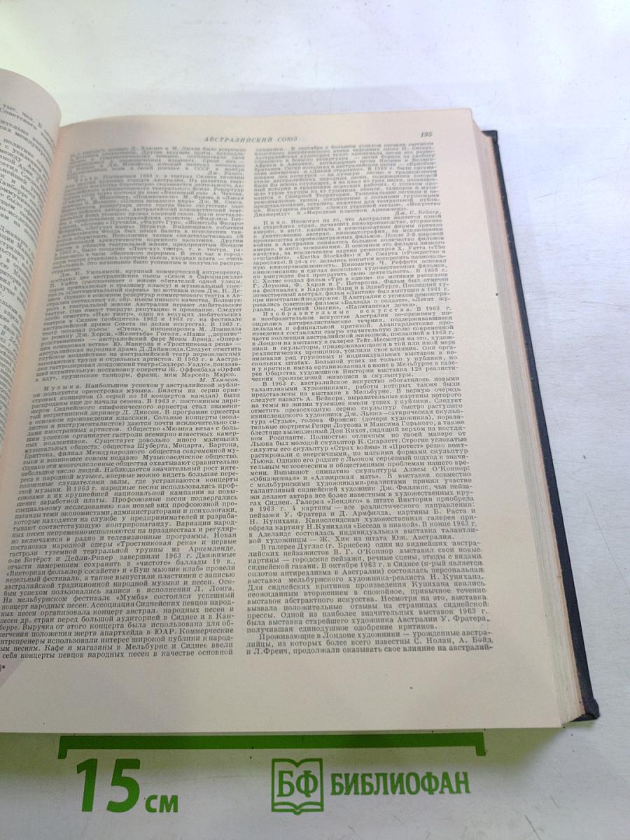 Ежегодник Большой Советской Энциклопедии 1964. Выпуск восьмой