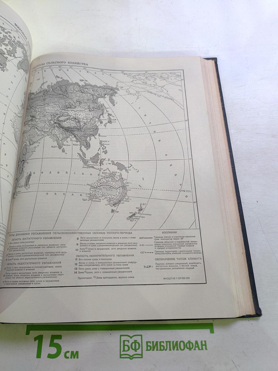 Ежегодник Большой Советской Энциклопедии 1964. Выпуск восьмой