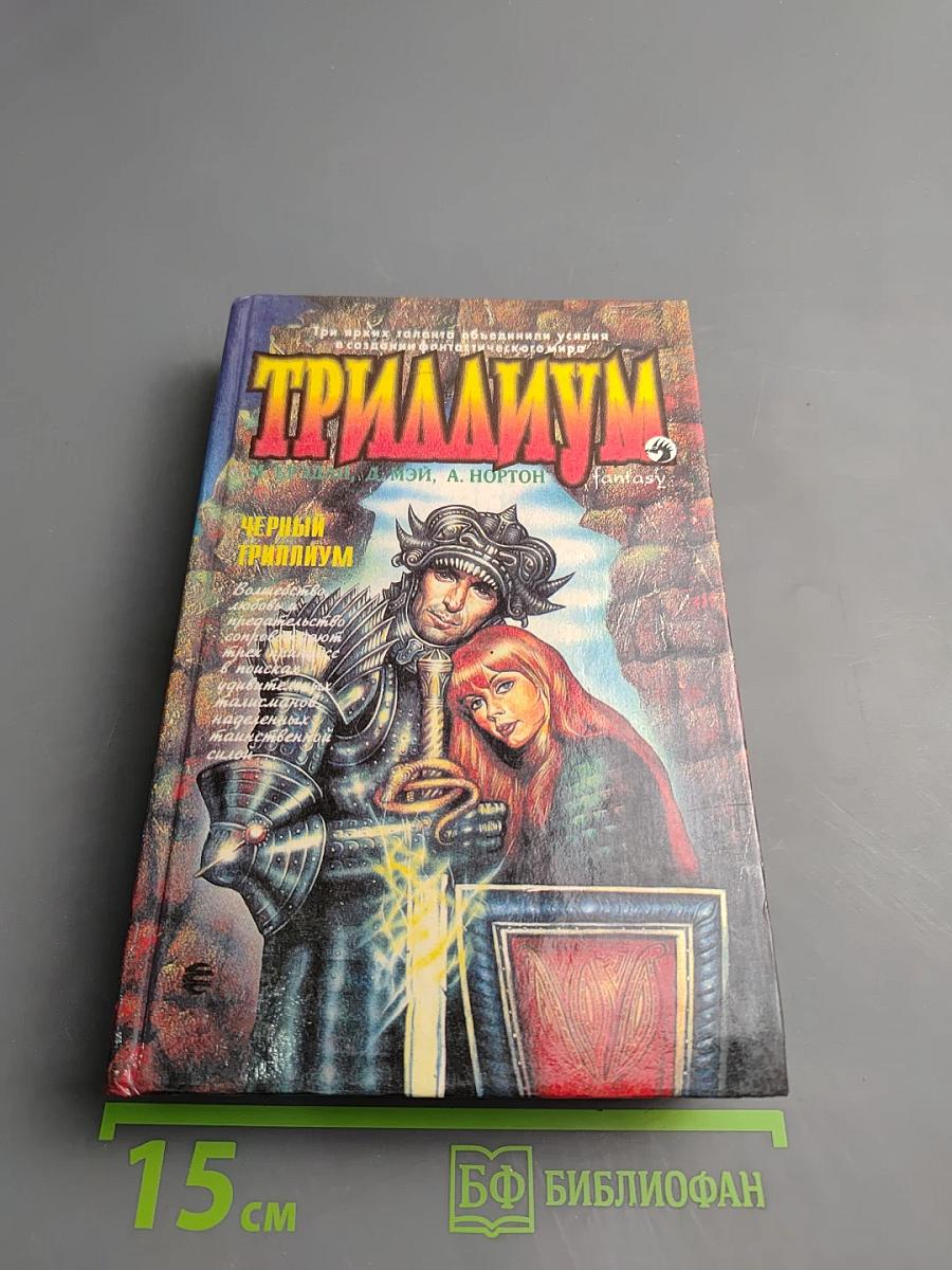 Черный Триллиум