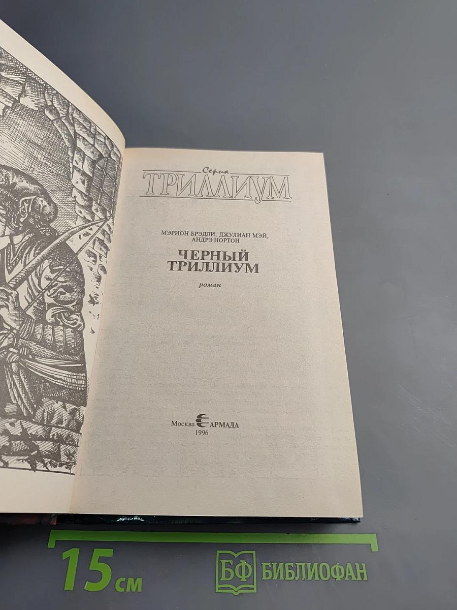 Черный Триллиум