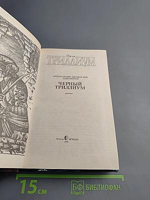 Черный Триллиум