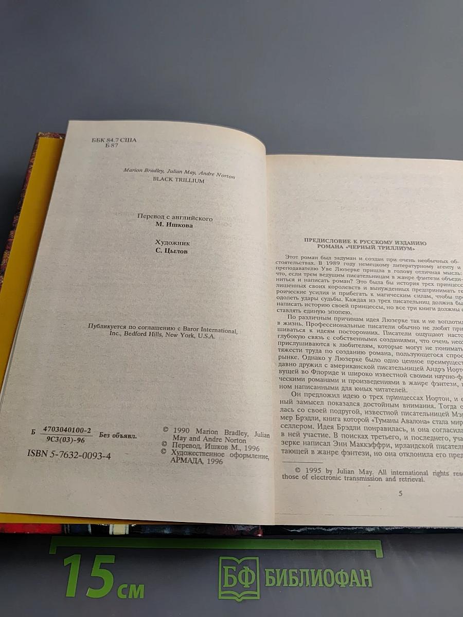 Черный Триллиум