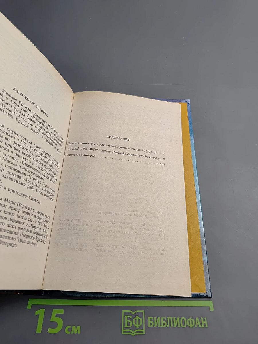 Черный Триллиум