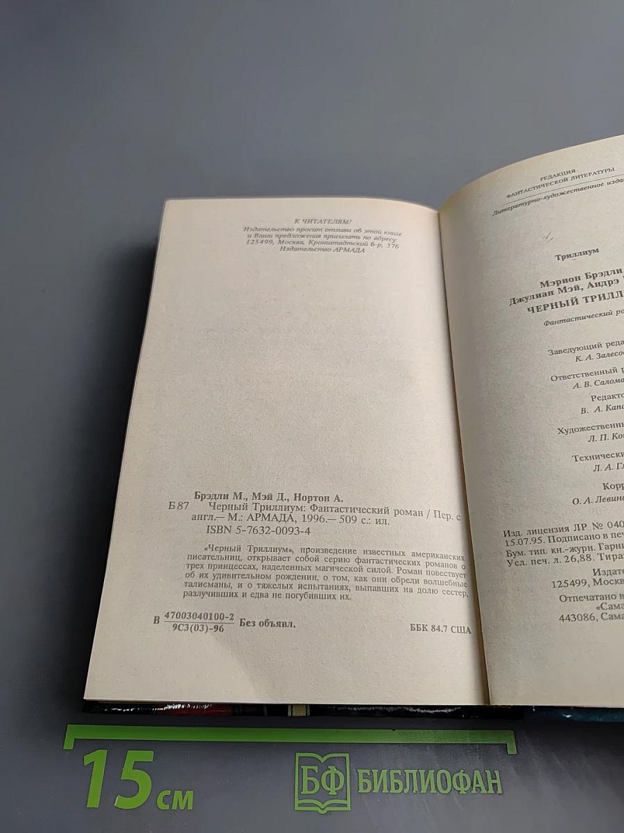 Черный Триллиум