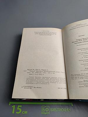 Черный Триллиум