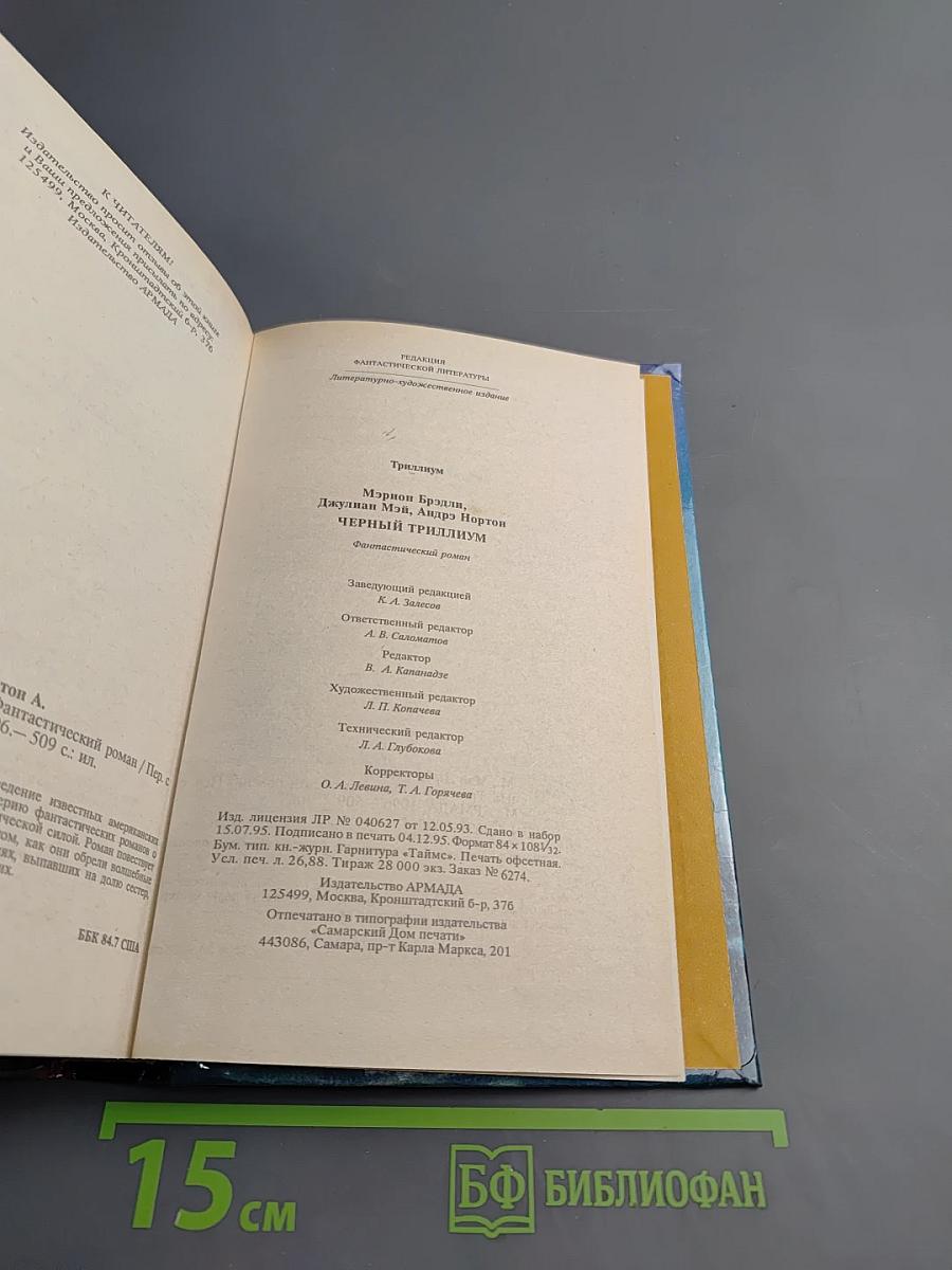 Черный Триллиум