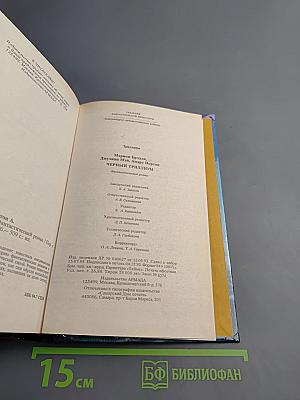 Черный Триллиум