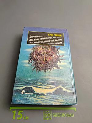 Черный Триллиум