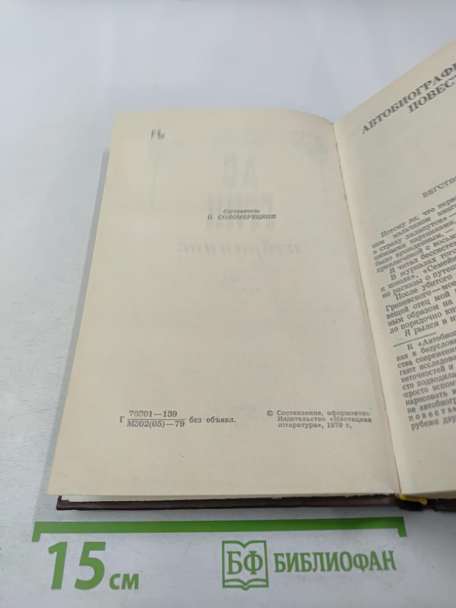 Избранное: Повесть, феерия, романы
