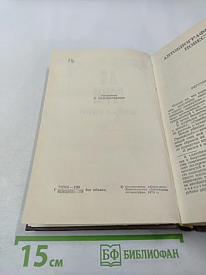 Избранное: Повесть, феерия, романы