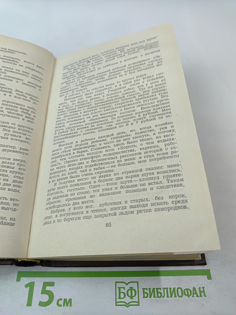 Избранное: Повесть, феерия, романы