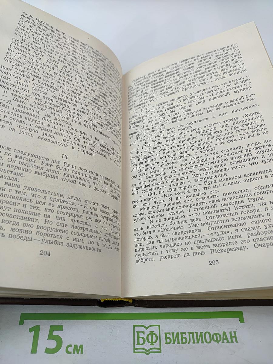 Избранное: Повесть, феерия, романы