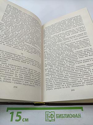 Избранное: Повесть, феерия, романы