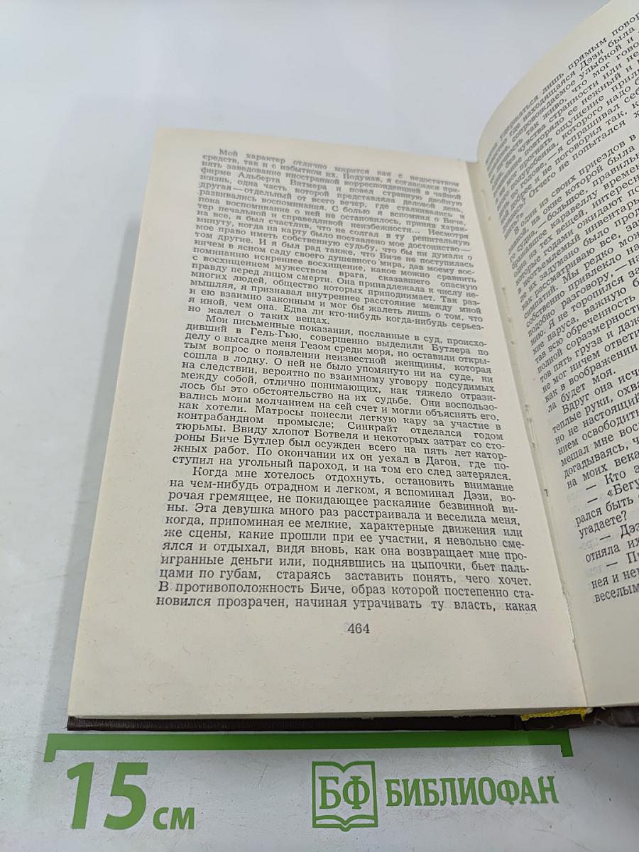 Избранное: Повесть, феерия, романы