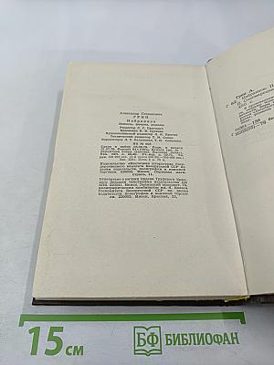 Избранное: Повесть, феерия, романы