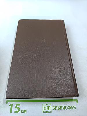 Избранное: Повесть, феерия, романы