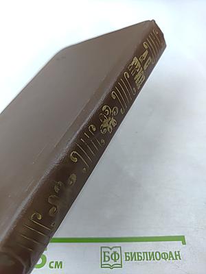 Избранное: Повесть, феерия, романы