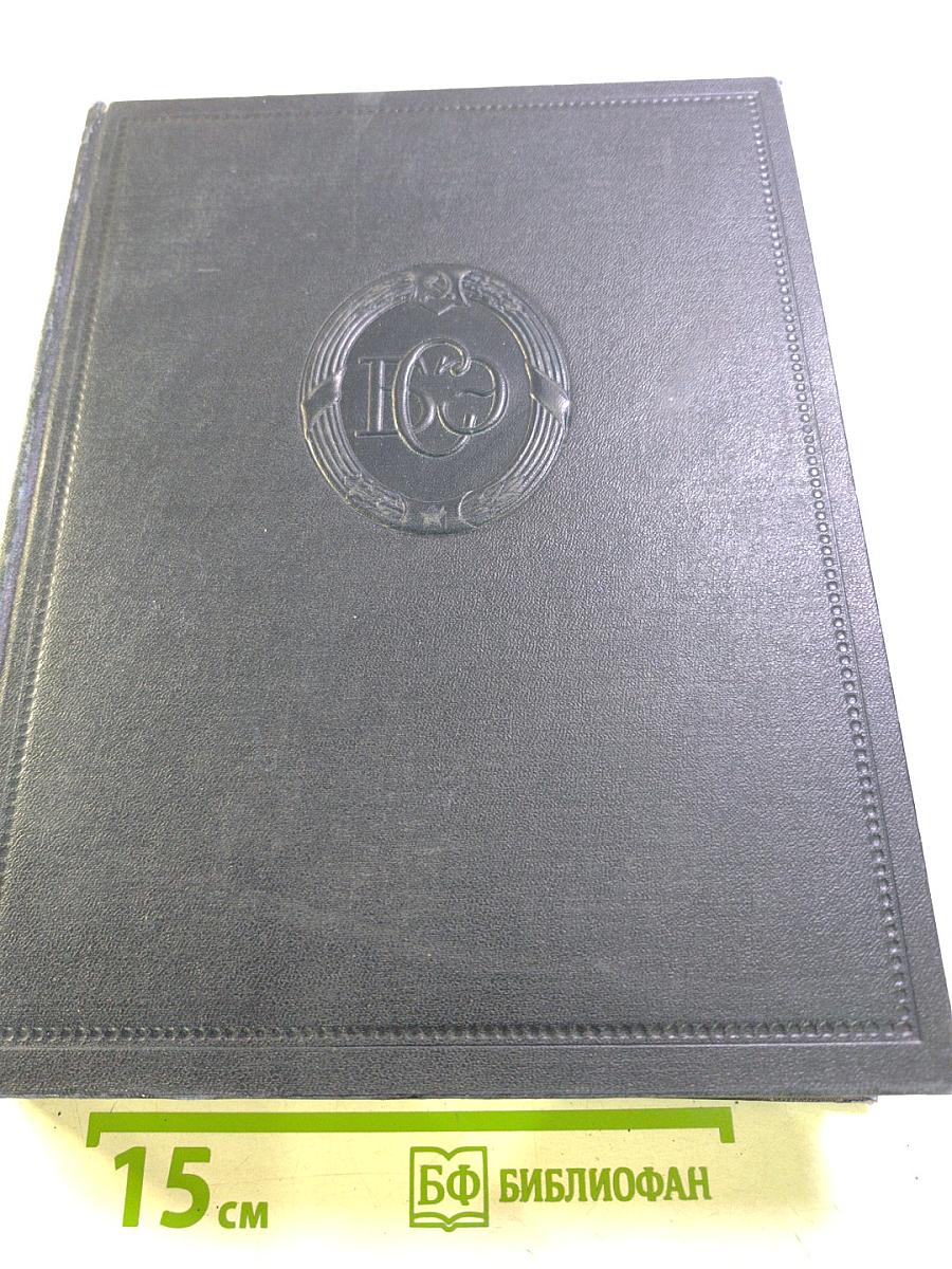 Большая Советская Энциклопедия. Том 6