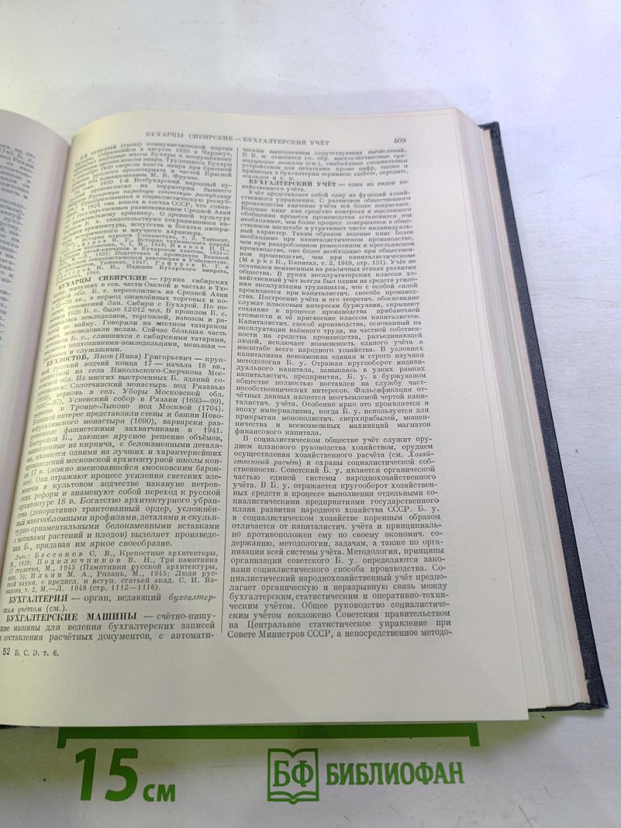 Большая Советская Энциклопедия. Том 6