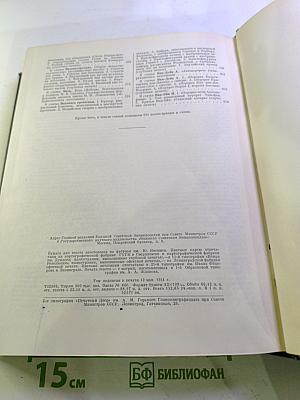 Большая Советская Энциклопедия. Том 6