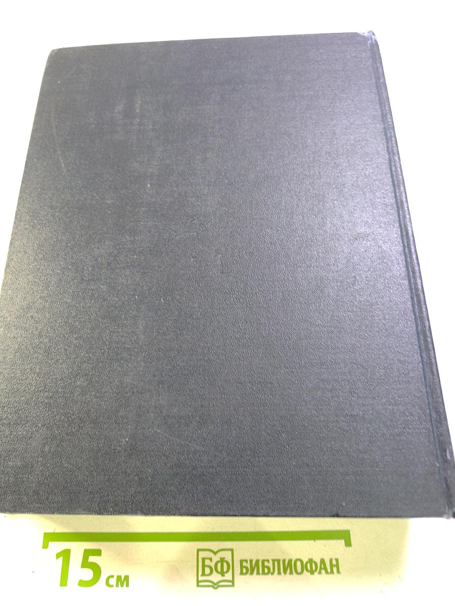 Большая Советская Энциклопедия. Том 6