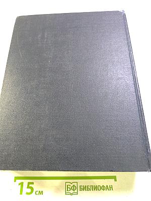 Большая Советская Энциклопедия. Том 6