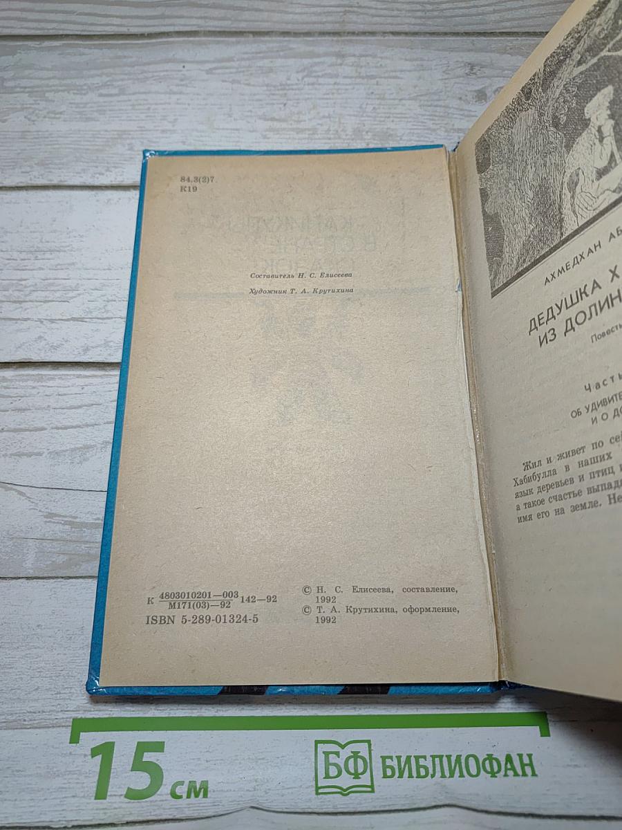 Каникулы в стране сказок