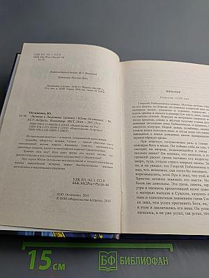 Легенда о Людовике