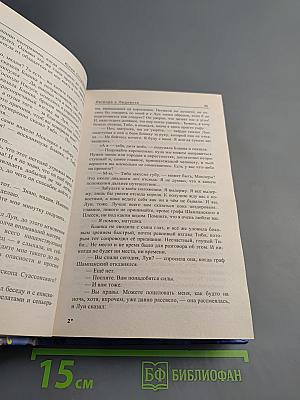 Легенда о Людовике