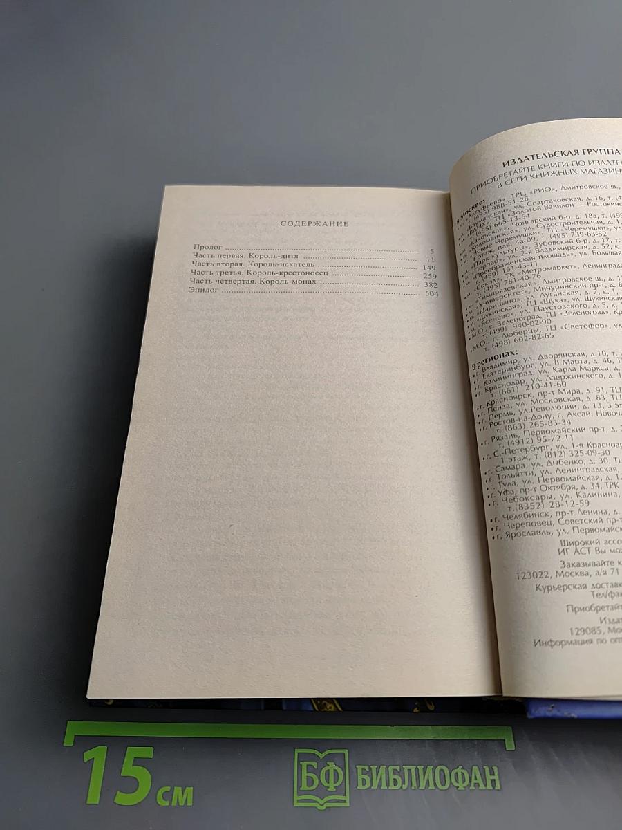 Легенда о Людовике