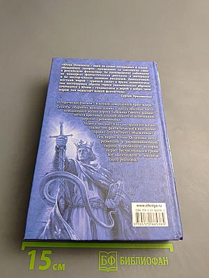 Легенда о Людовике