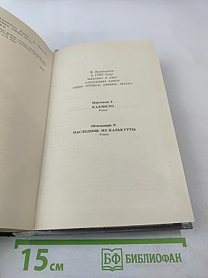 Наследник из Калькутты