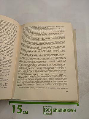 Страны мира. Краткий политико-экономический справочник 1984