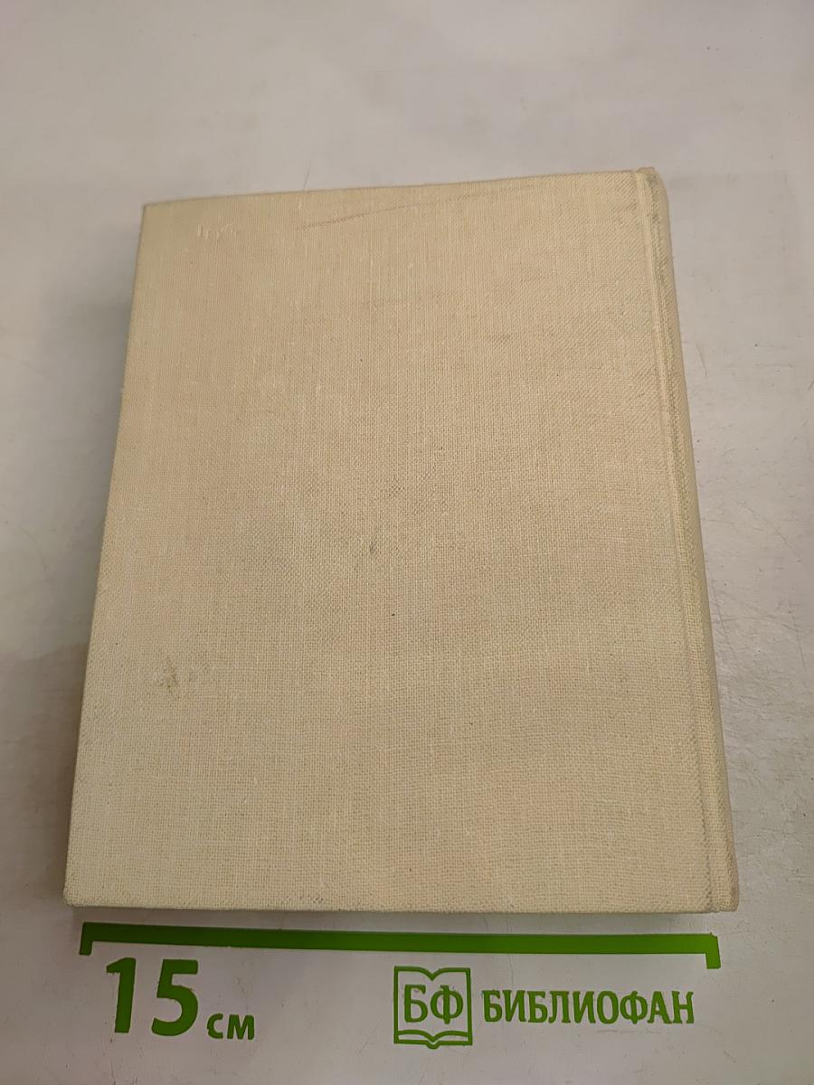 Страны мира. Краткий политико-экономический справочник 1984