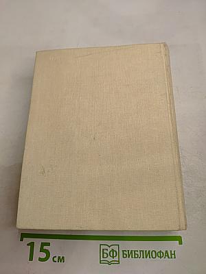 Страны мира. Краткий политико-экономический справочник 1984