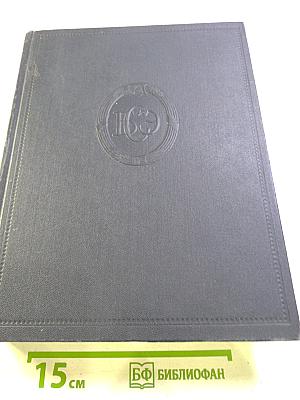 Большая Советская Энциклопедия. Том 33: Печь-Польцин