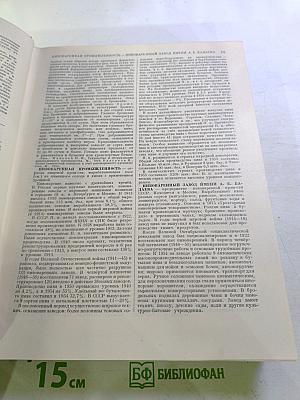 Большая Советская Энциклопедия. Том 33: Печь-Польцин