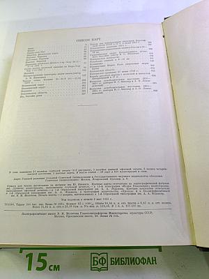 Большая Советская Энциклопедия. Том 33: Печь-Польцин