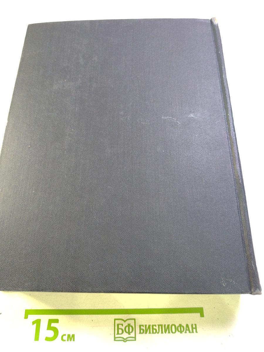 Большая Советская Энциклопедия. Том 33: Печь-Польцин