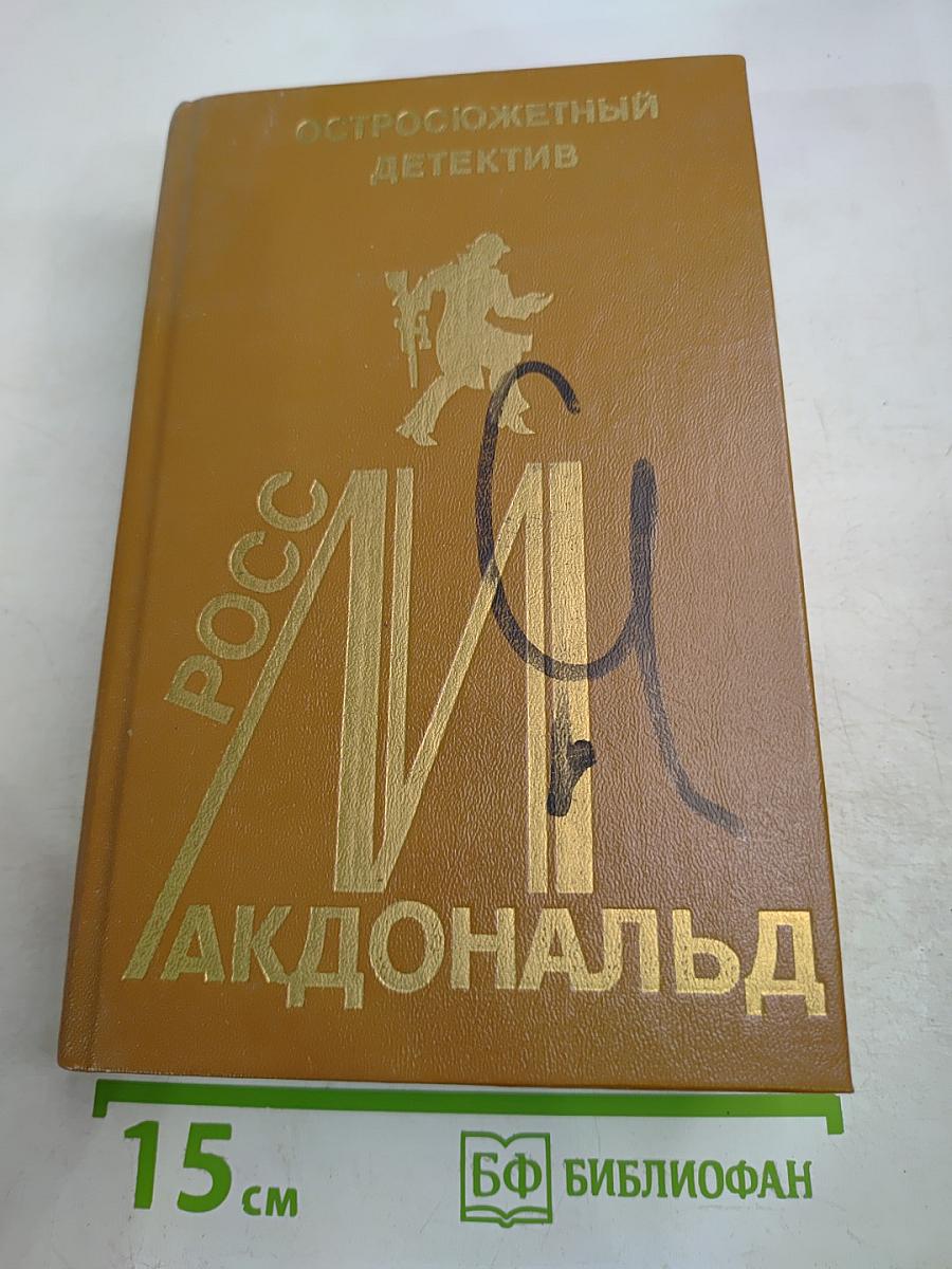 Остросюжетный детектив. Выпуск четырнадцатый