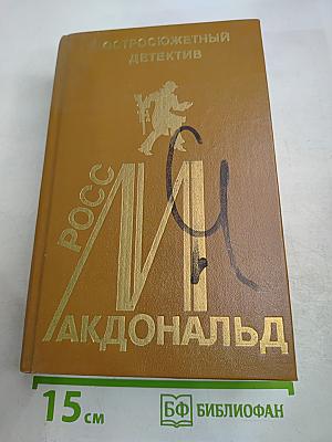 Остросюжетный детектив. Выпуск четырнадцатый