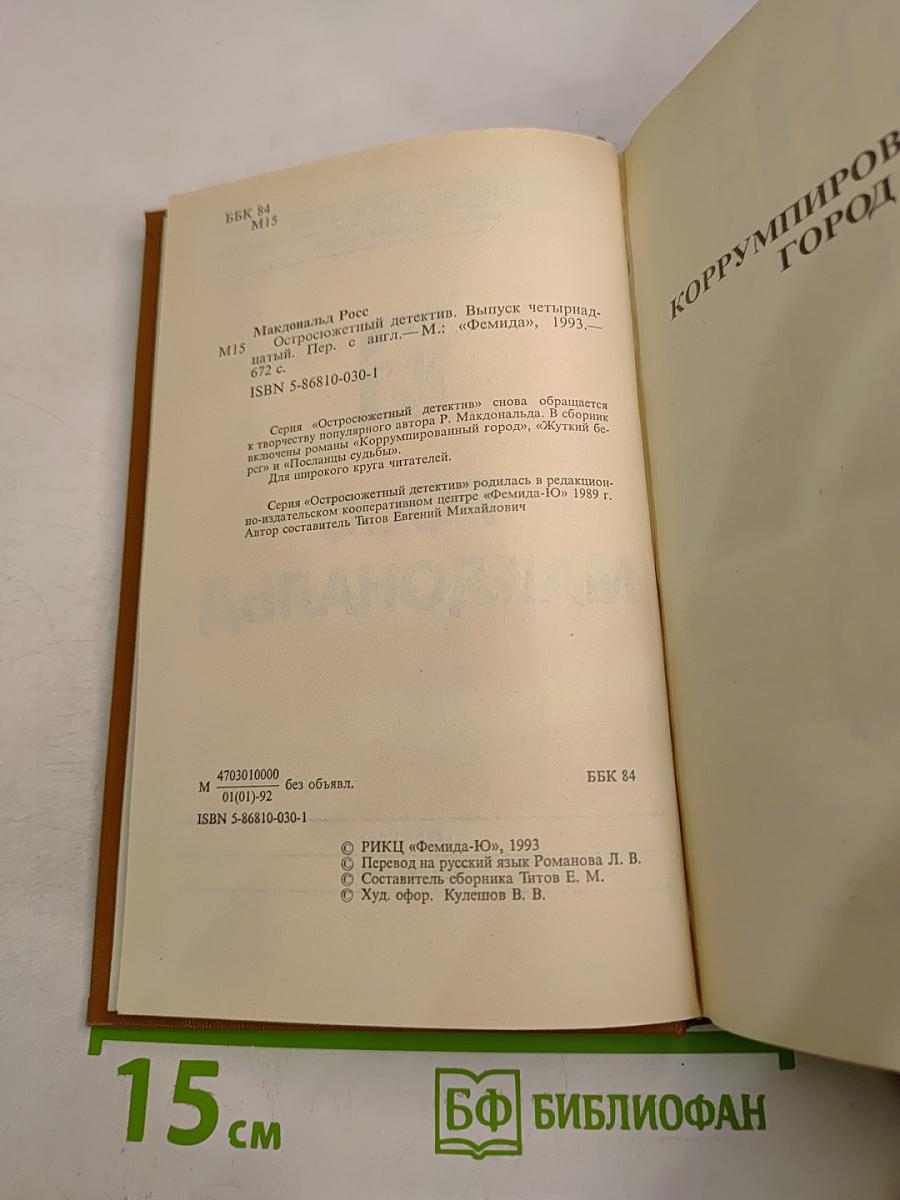 Остросюжетный детектив. Выпуск четырнадцатый