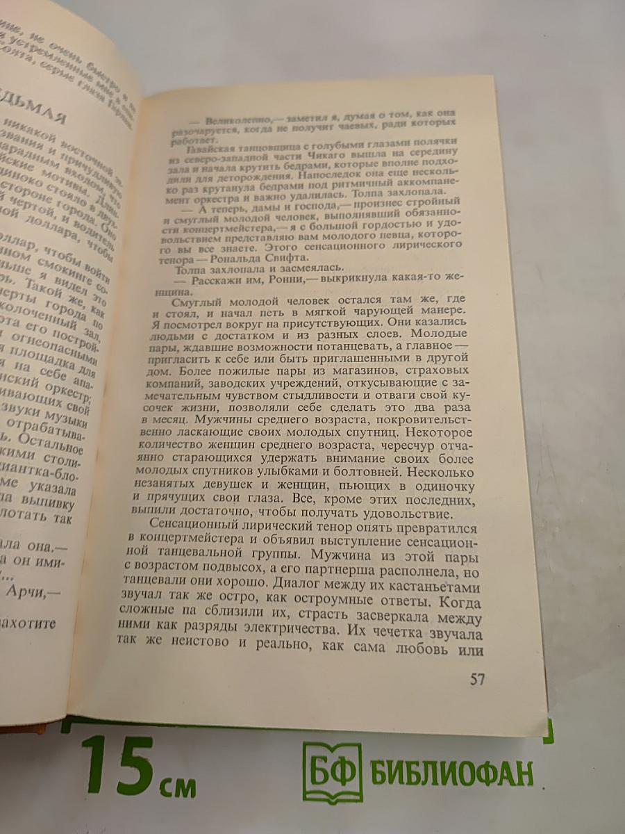 Остросюжетный детектив. Выпуск четырнадцатый