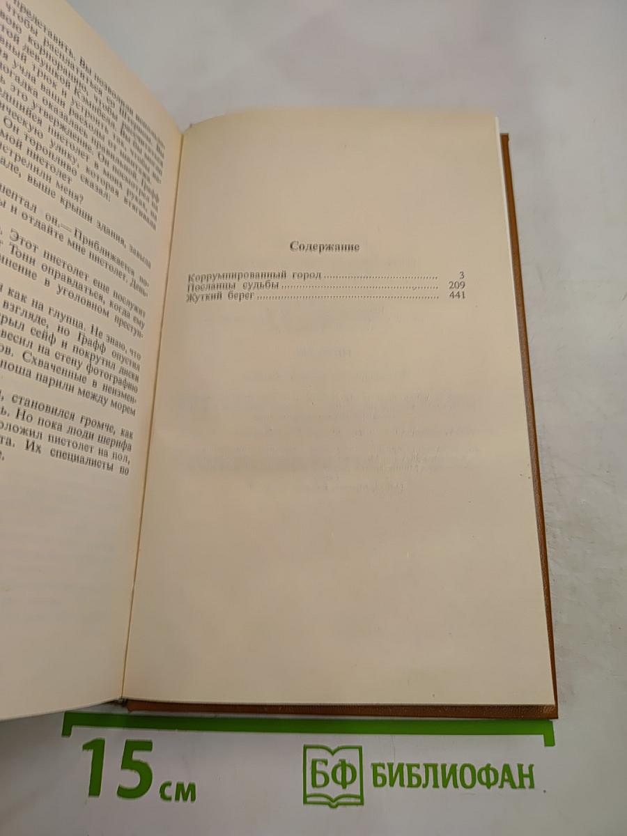 Остросюжетный детектив. Выпуск четырнадцатый