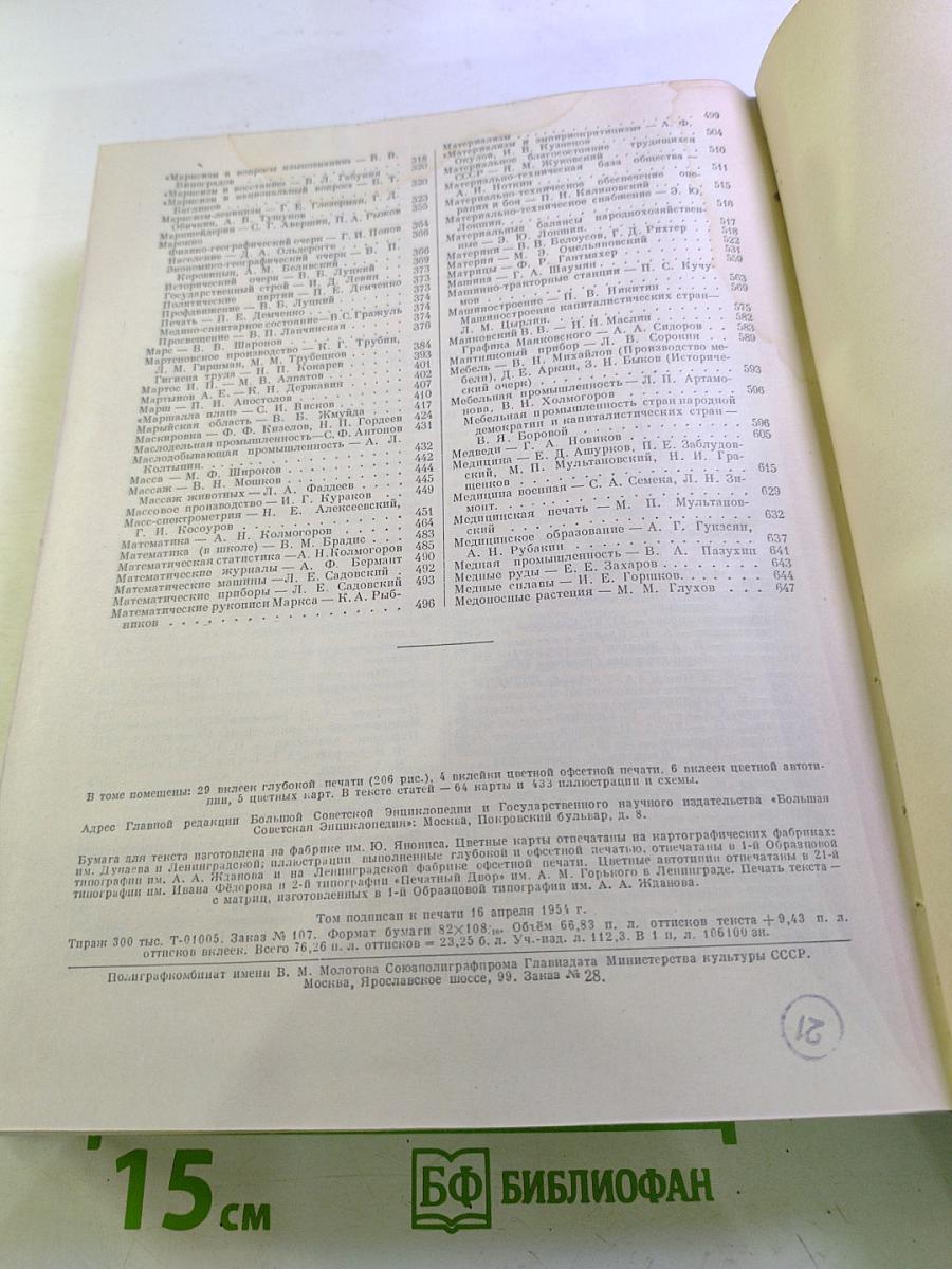 Большая Советская Энциклопедия. Том 26: Магнитка - Медуза