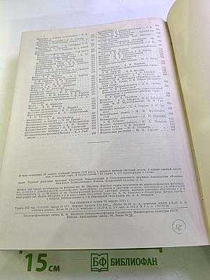 Большая Советская Энциклопедия. Том 26: Магнитка - Медуза